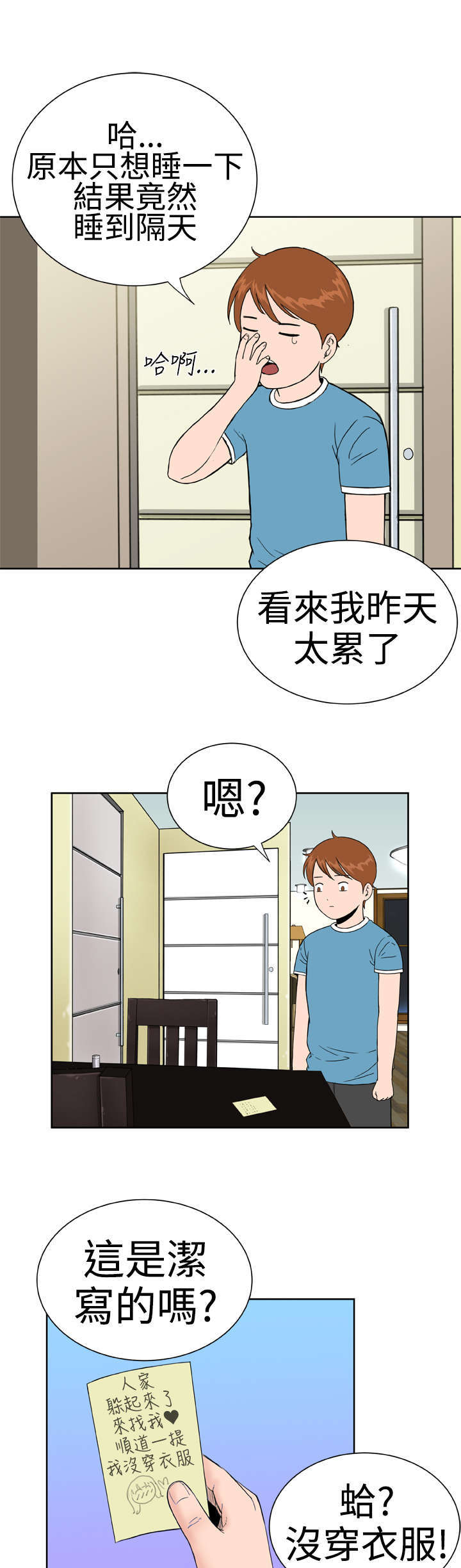 《机器女友》漫画最新章节第19章：躲猫猫免费下拉式在线观看章节第【4】张图片