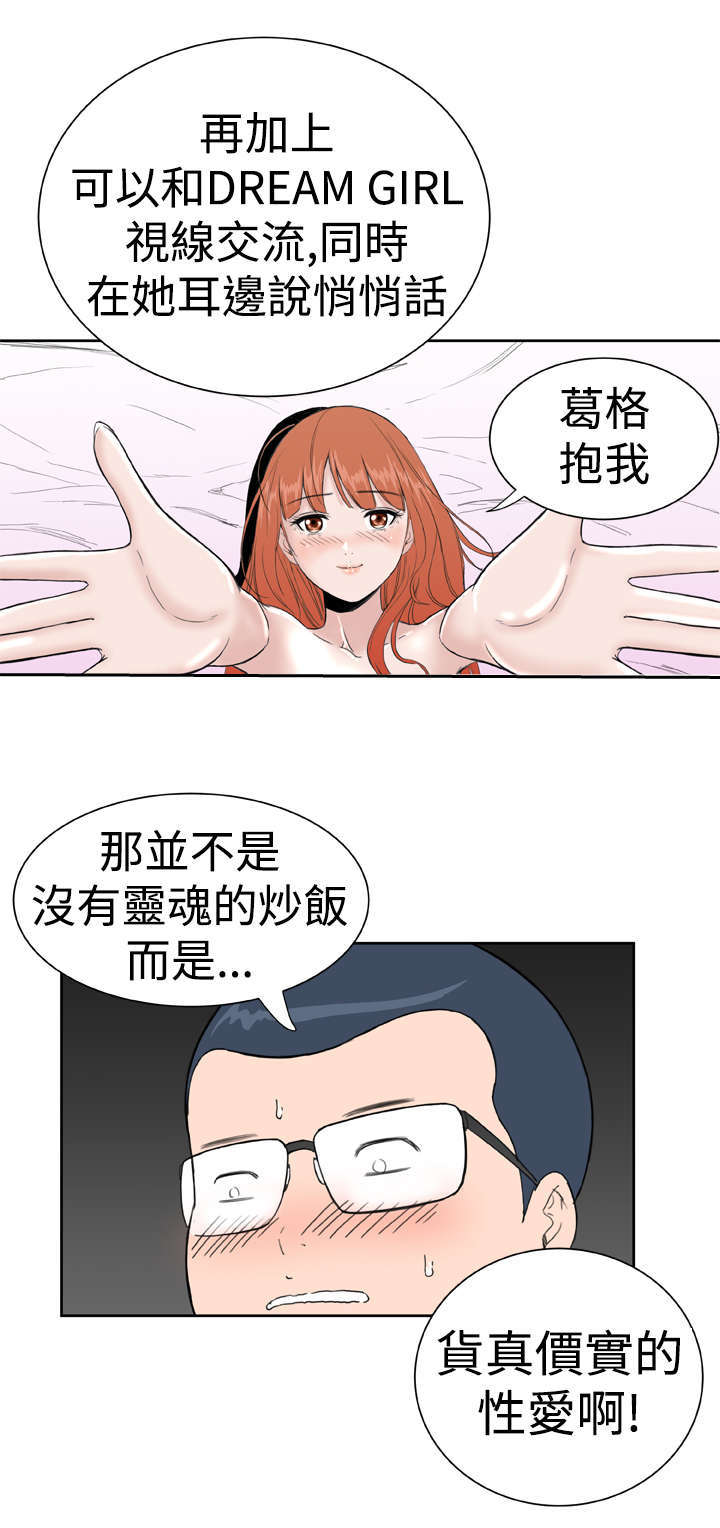 《机器女友》漫画最新章节第19章：躲猫猫免费下拉式在线观看章节第【10】张图片