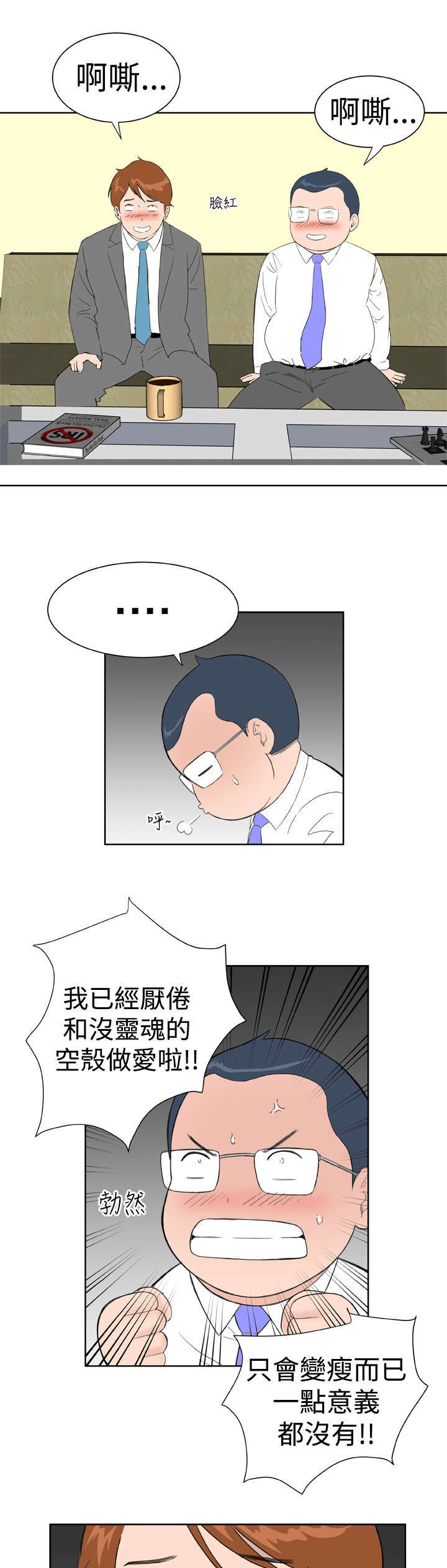 《机器女友》漫画最新章节第19章：躲猫猫免费下拉式在线观看章节第【9】张图片