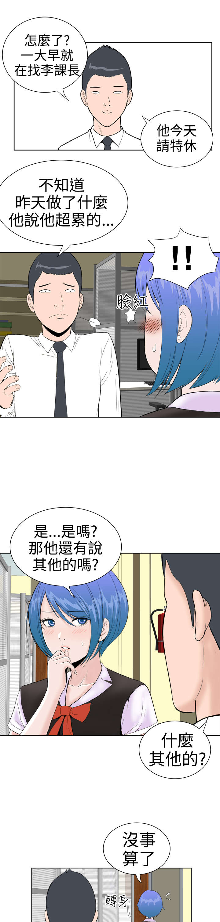 《机器女友》漫画最新章节第20章：卡住了免费下拉式在线观看章节第【2】张图片