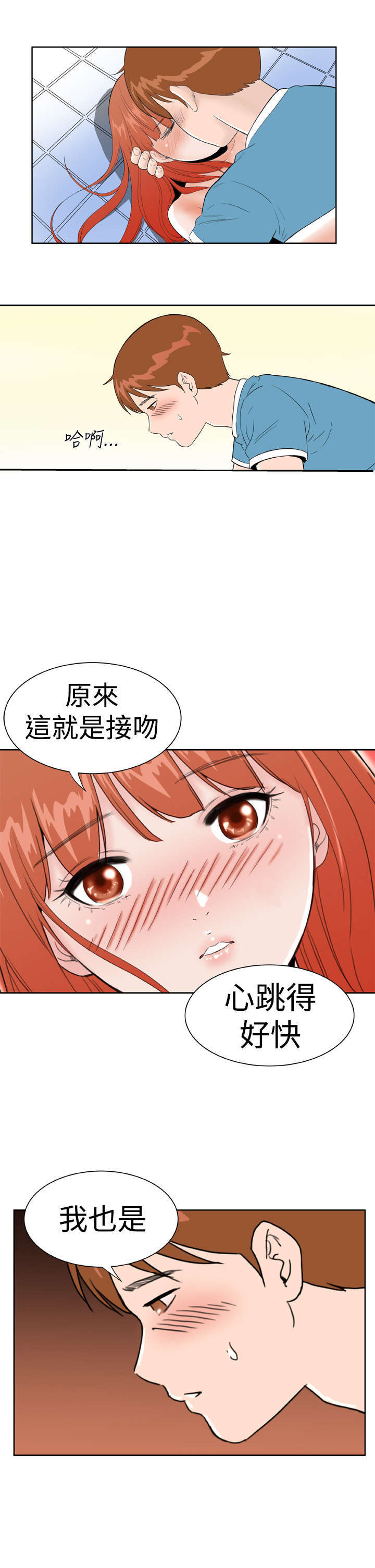 《机器女友》漫画最新章节第21章：感觉免费下拉式在线观看章节第【3】张图片