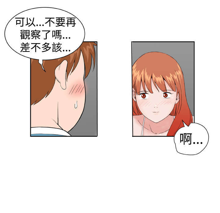 《机器女友》漫画最新章节第22章：压制免费下拉式在线观看章节第【6】张图片