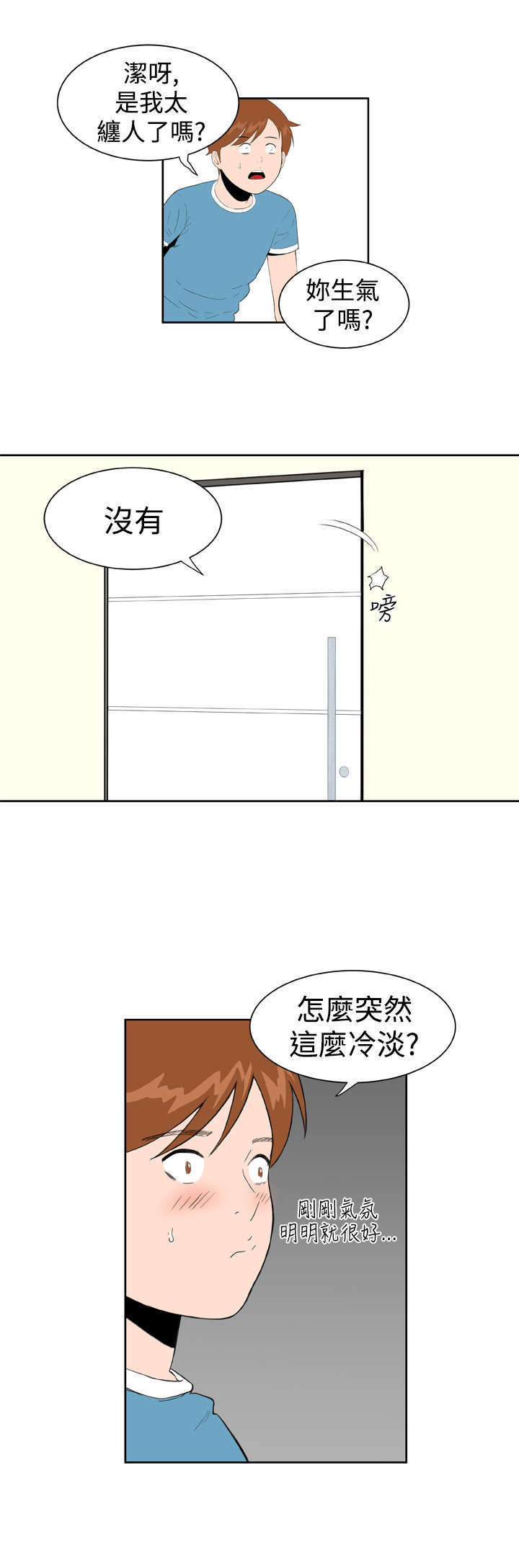 《机器女友》漫画最新章节第22章：压制免费下拉式在线观看章节第【1】张图片