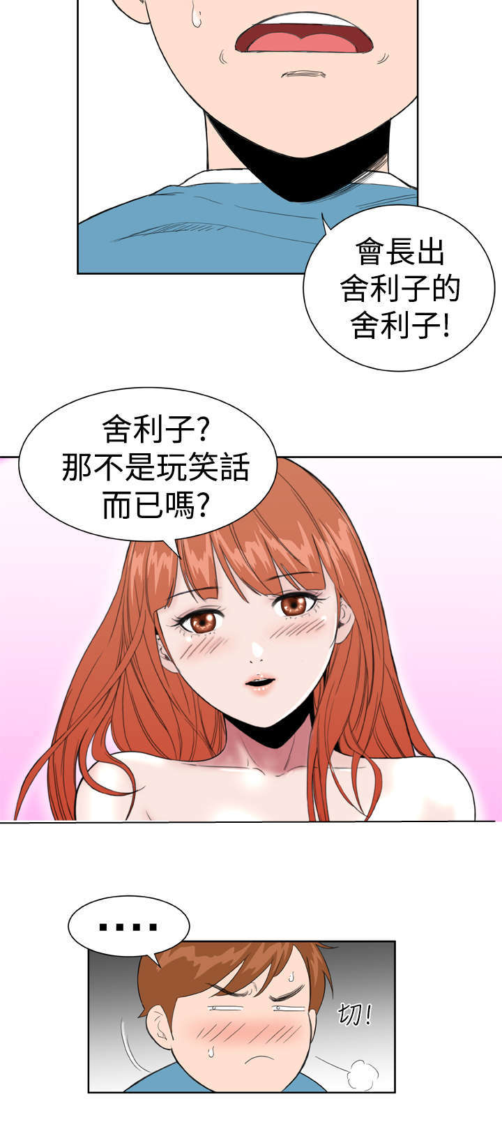 《机器女友》漫画最新章节第22章：压制免费下拉式在线观看章节第【10】张图片