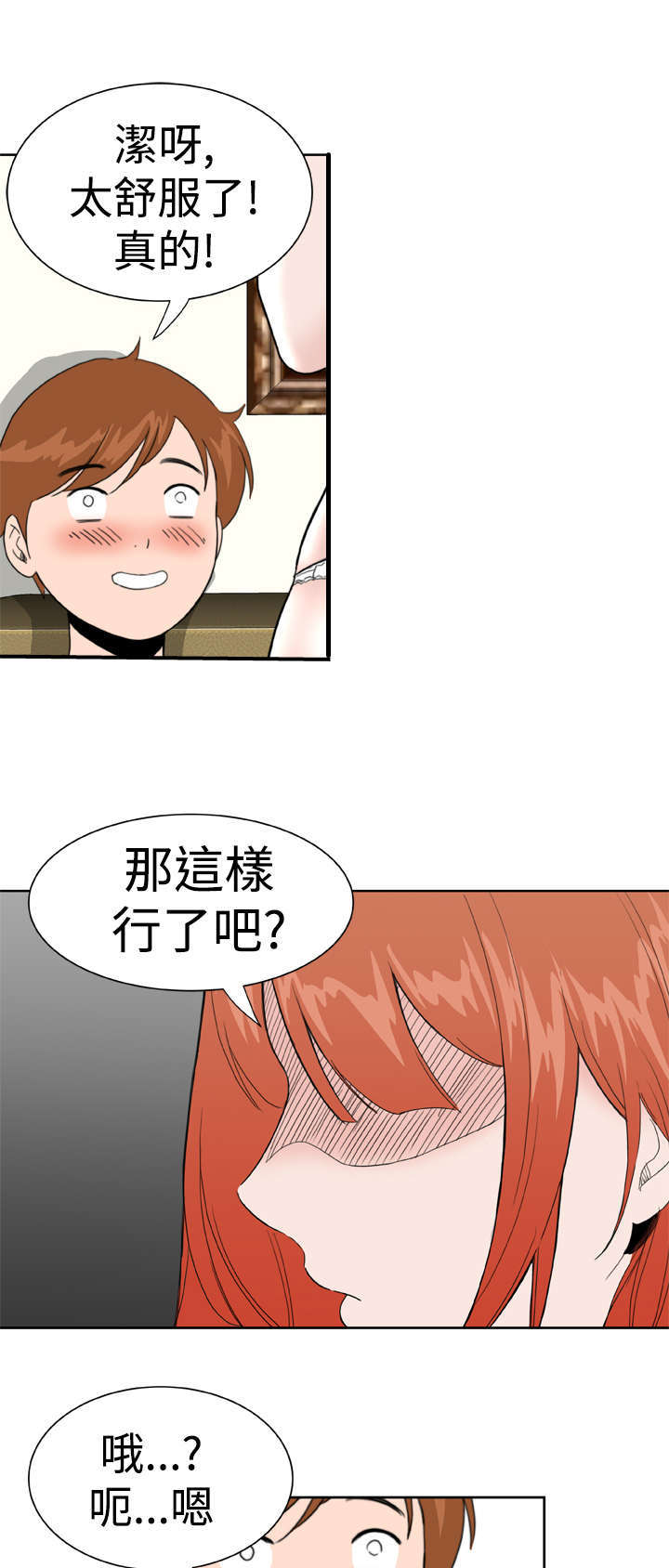 《机器女友》漫画最新章节第22章：压制免费下拉式在线观看章节第【3】张图片