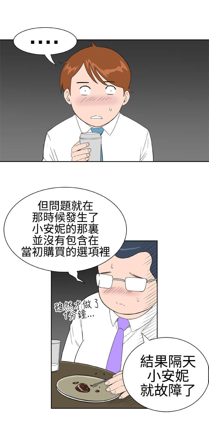 《机器女友》漫画最新章节第23章：交谈免费下拉式在线观看章节第【11】张图片