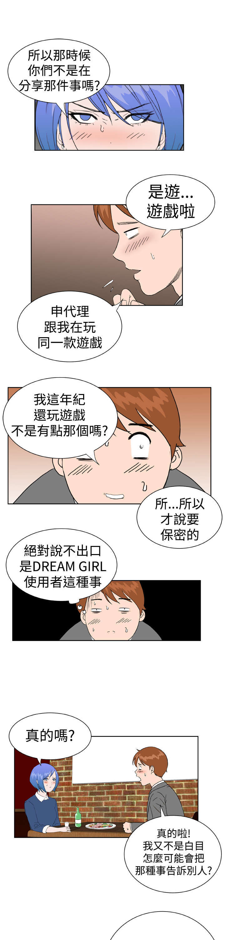 《机器女友》漫画最新章节第24章：解除误会免费下拉式在线观看章节第【2】张图片