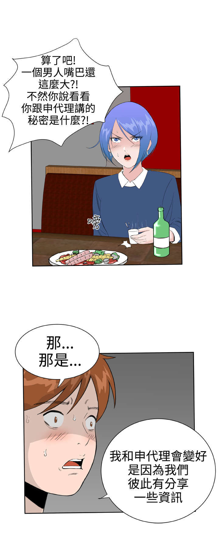 《机器女友》漫画最新章节第24章：解除误会免费下拉式在线观看章节第【3】张图片