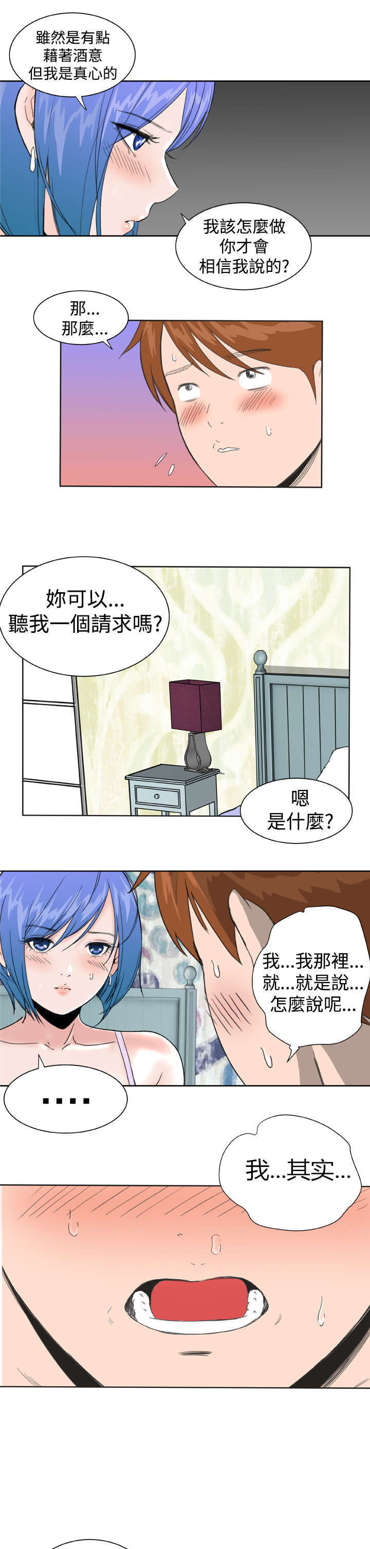 《机器女友》漫画最新章节第26章：我们交往吧免费下拉式在线观看章节第【3】张图片