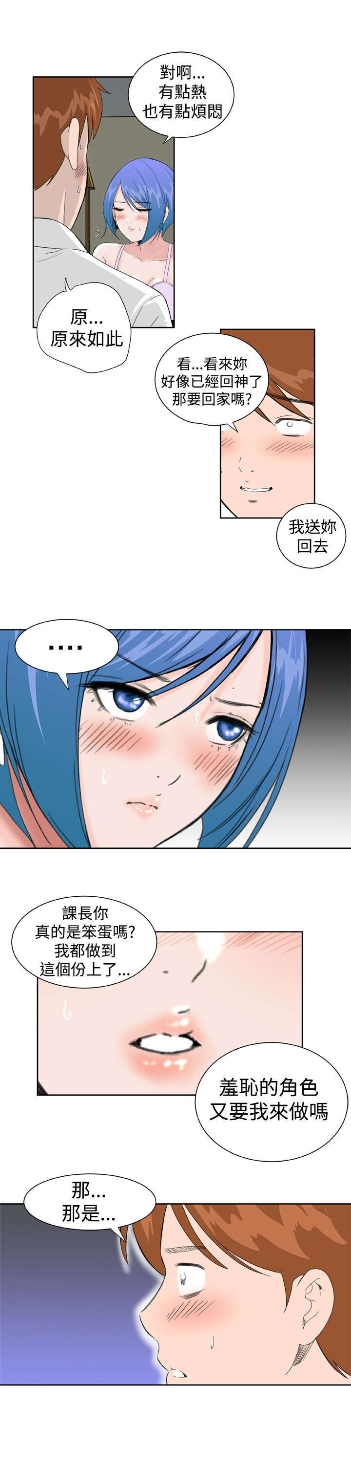 《机器女友》漫画最新章节第26章：我们交往吧免费下拉式在线观看章节第【8】张图片