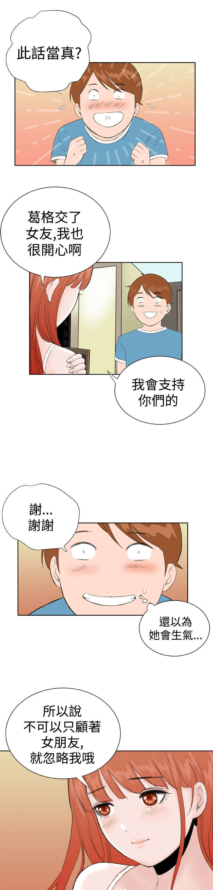 《机器女友》漫画最新章节第28章：释怀免费下拉式在线观看章节第【7】张图片