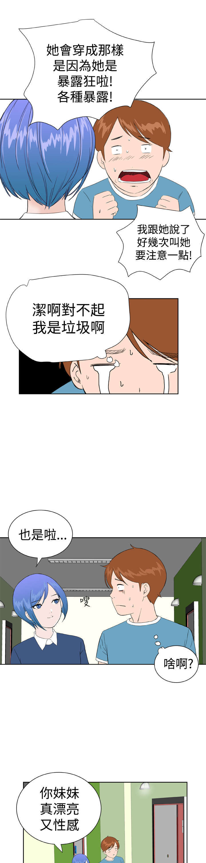 《机器女友》漫画最新章节第28章：释怀免费下拉式在线观看章节第【13】张图片