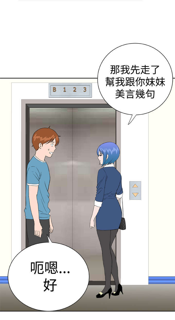 《机器女友》漫画最新章节第28章：释怀免费下拉式在线观看章节第【10】张图片