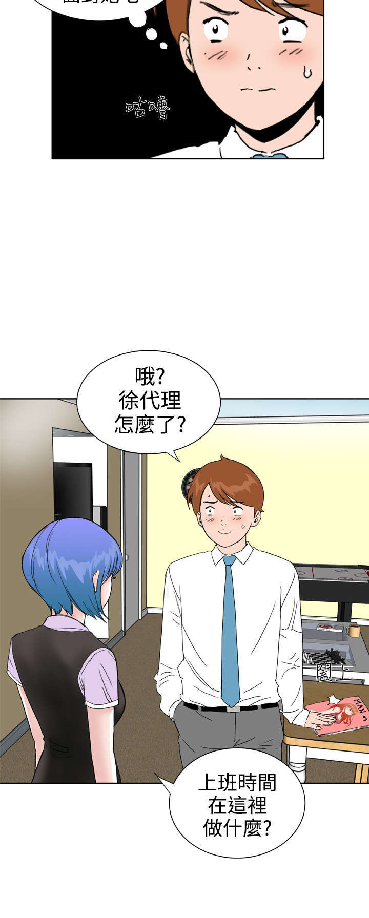 《机器女友》漫画最新章节第29章：内疚免费下拉式在线观看章节第【6】张图片