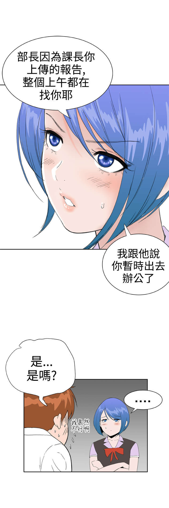 《机器女友》漫画最新章节第29章：内疚免费下拉式在线观看章节第【5】张图片