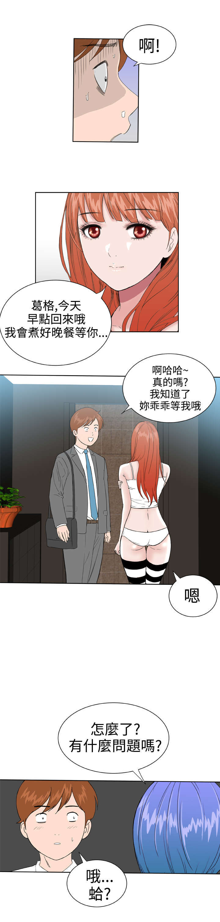 《机器女友》漫画最新章节第30章：被发现？免费下拉式在线观看章节第【14】张图片