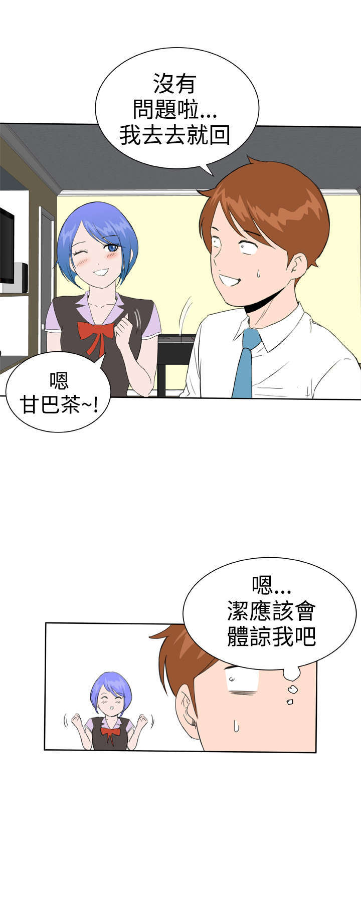 《机器女友》漫画最新章节第30章：被发现？免费下拉式在线观看章节第【13】张图片