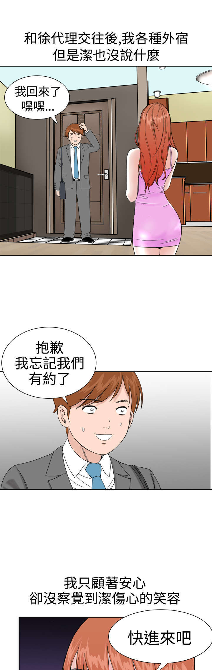 《机器女友》漫画最新章节第30章：被发现？免费下拉式在线观看章节第【6】张图片