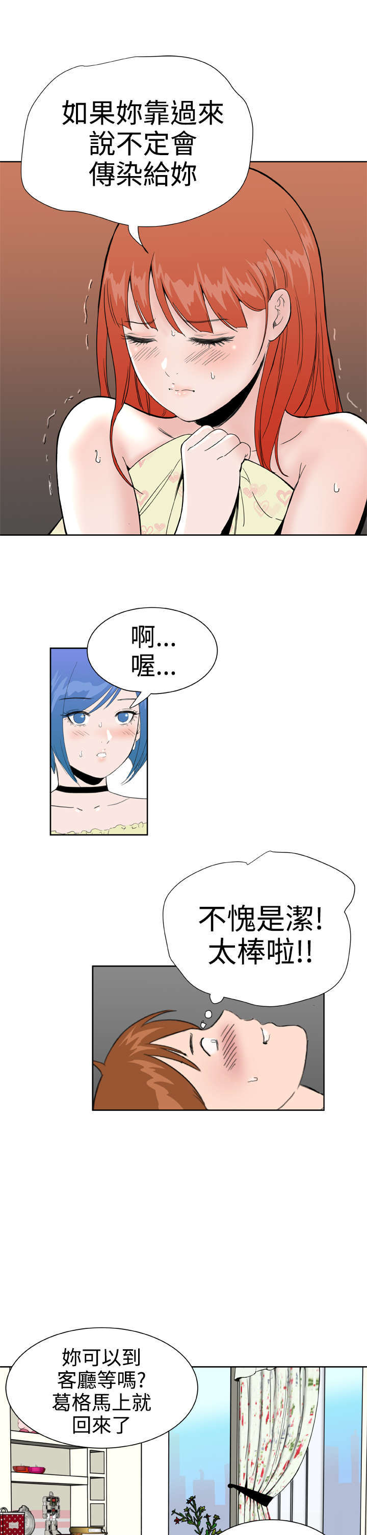 《机器女友》漫画最新章节第31章：惊心动魄免费下拉式在线观看章节第【3】张图片