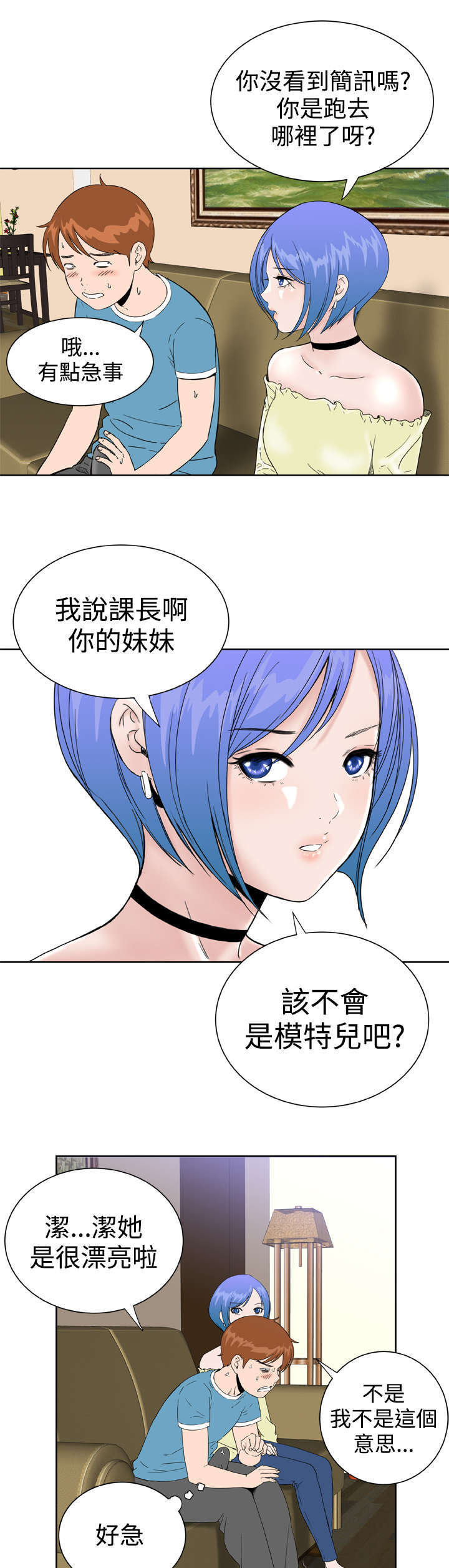 《机器女友》漫画最新章节第32章：爆发免费下拉式在线观看章节第【12】张图片