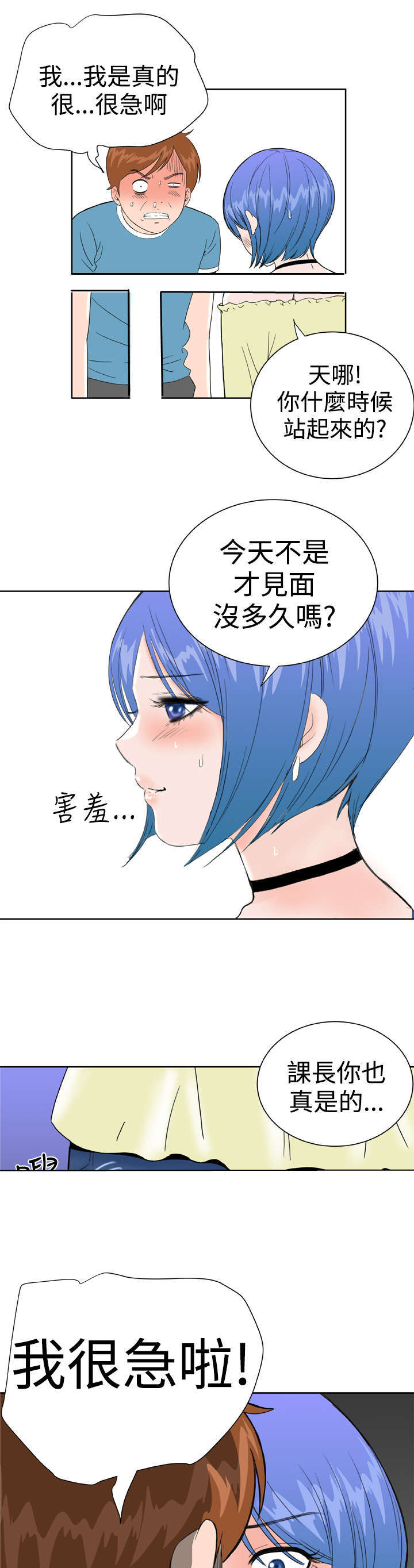 《机器女友》漫画最新章节第32章：爆发免费下拉式在线观看章节第【3】张图片