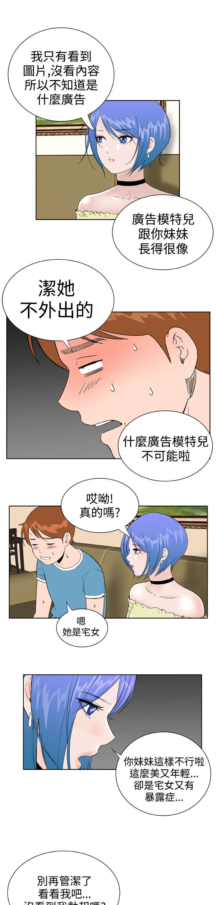 《机器女友》漫画最新章节第32章：爆发免费下拉式在线观看章节第【10】张图片