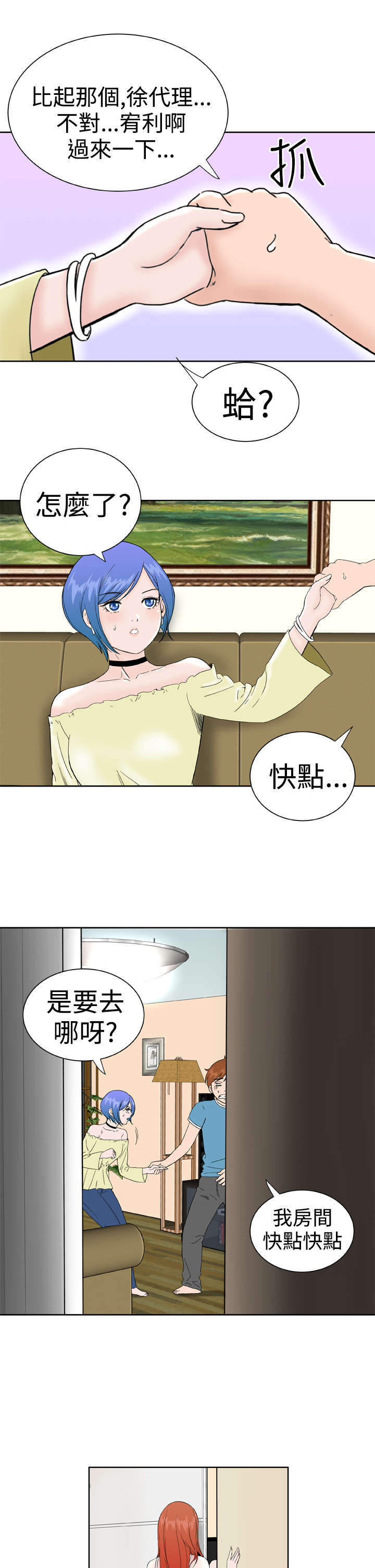 《机器女友》漫画最新章节第32章：爆发免费下拉式在线观看章节第【8】张图片