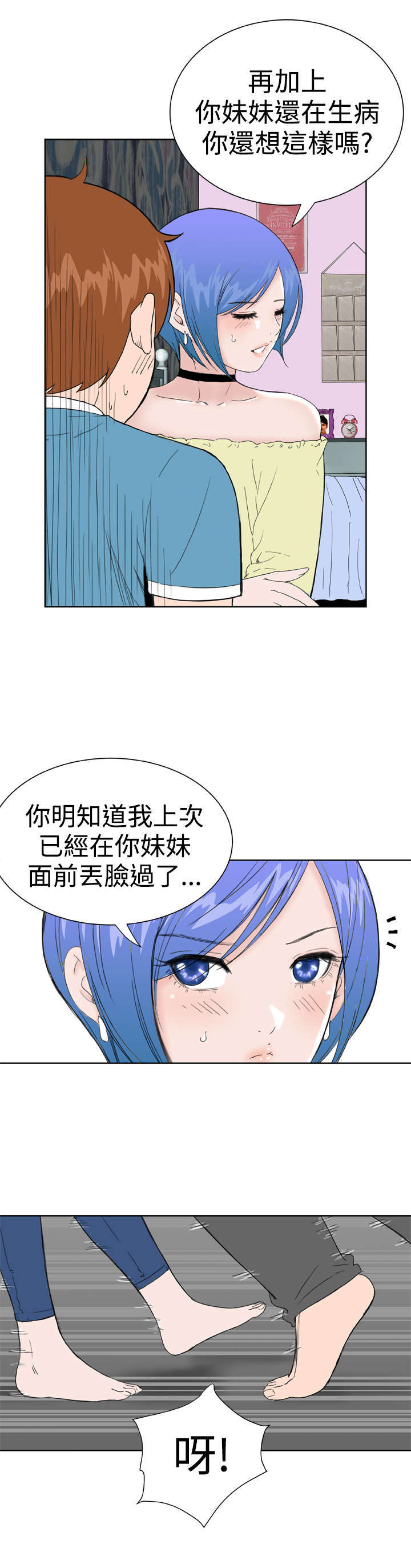 《机器女友》漫画最新章节第32章：爆发免费下拉式在线观看章节第【1】张图片