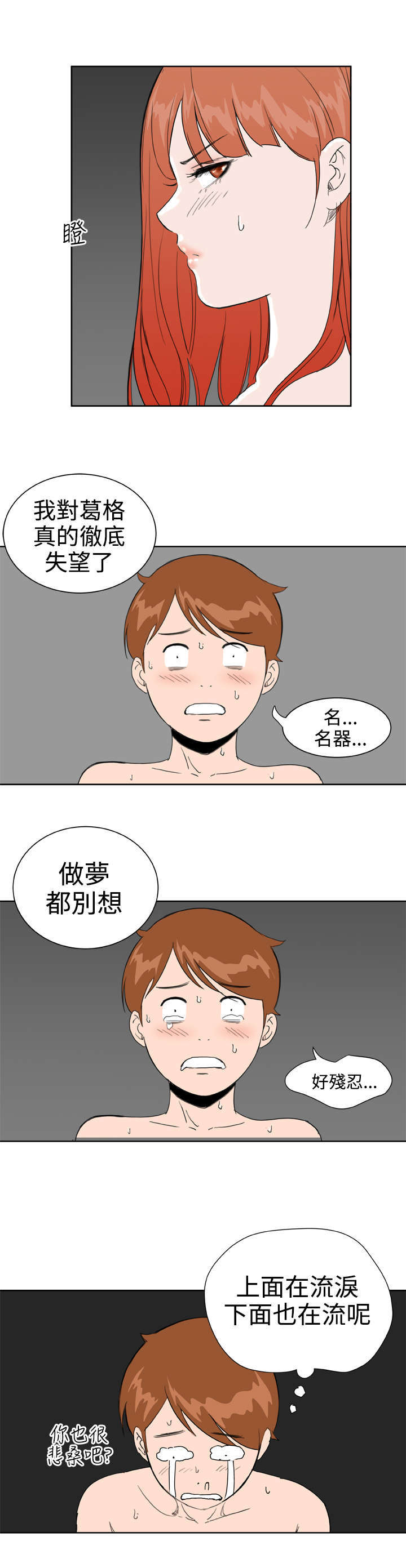 《机器女友》漫画最新章节第32章：爆发免费下拉式在线观看章节第【15】张图片