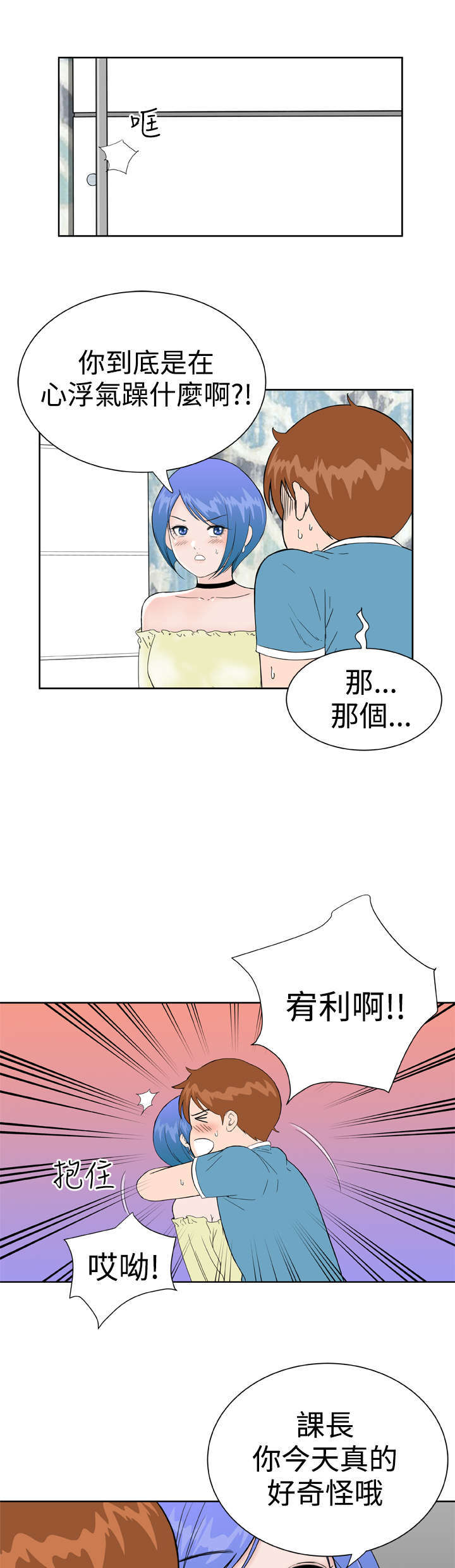 《机器女友》漫画最新章节第32章：爆发免费下拉式在线观看章节第【6】张图片