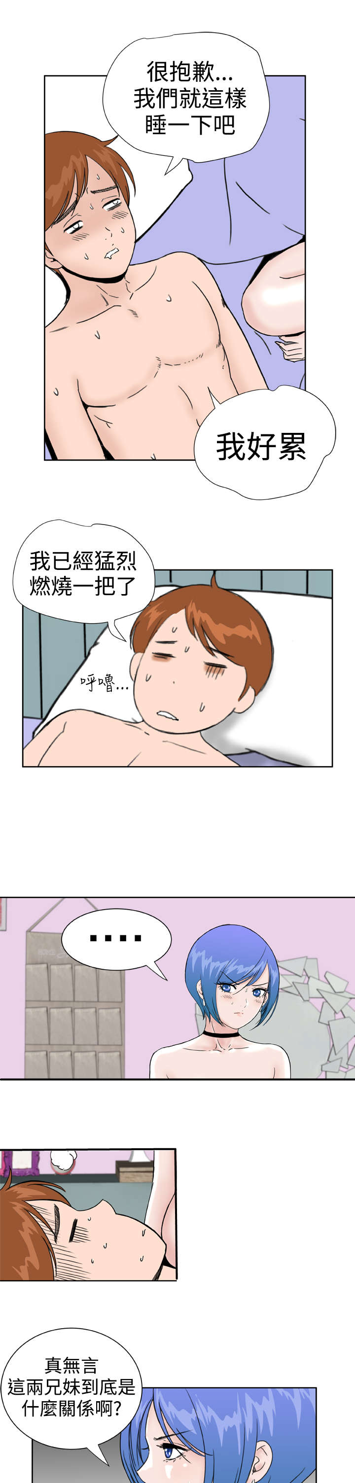 《机器女友》漫画最新章节第33章：发觉免费下拉式在线观看章节第【4】张图片