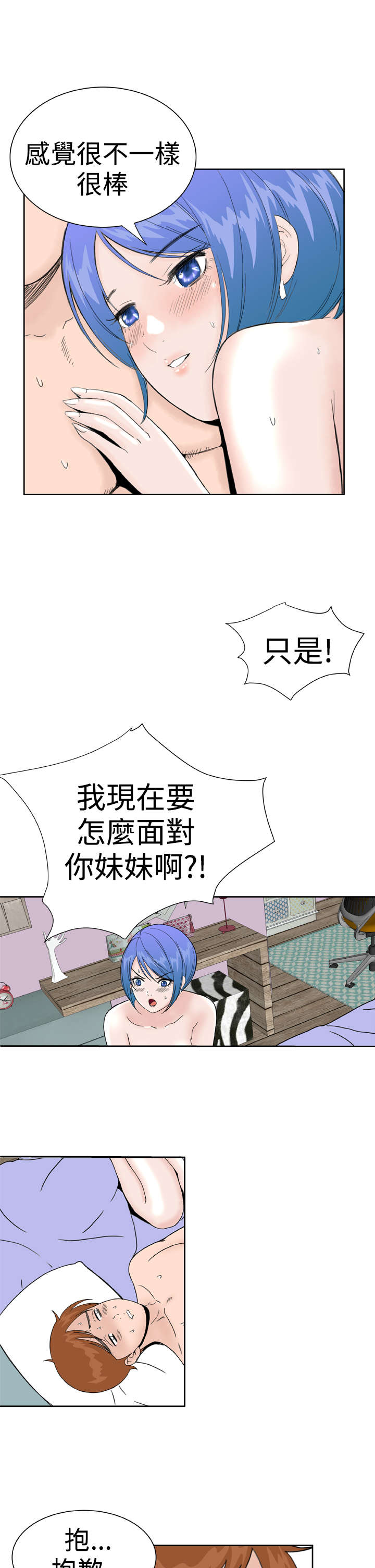 《机器女友》漫画最新章节第33章：发觉免费下拉式在线观看章节第【6】张图片