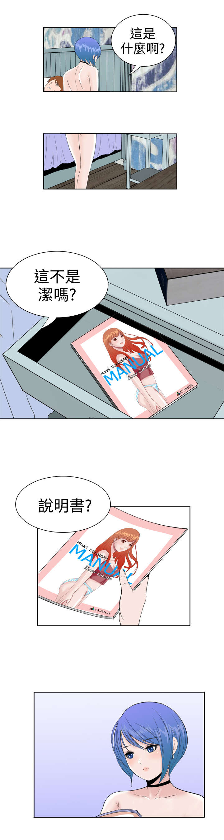 《机器女友》漫画最新章节第33章：发觉免费下拉式在线观看章节第【2】张图片