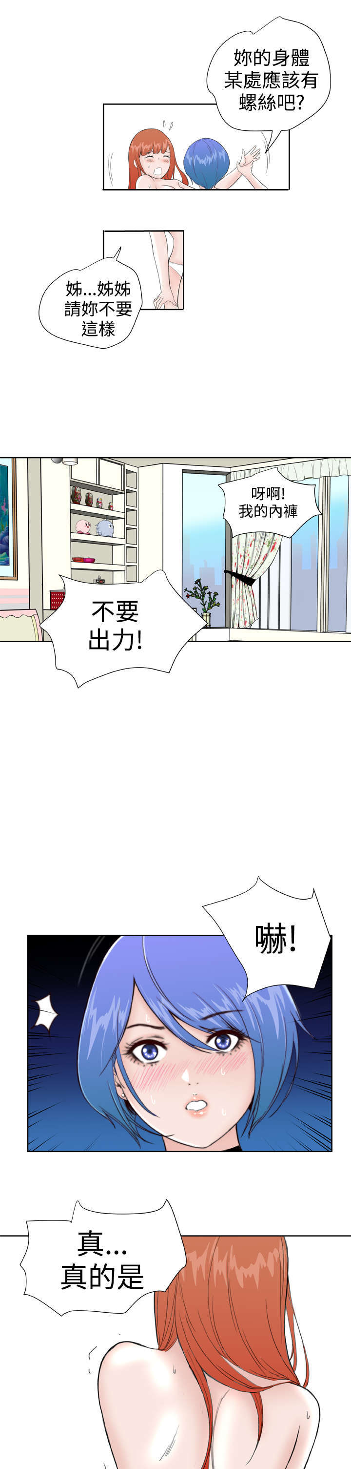 《机器女友》漫画最新章节第34章：暴露免费下拉式在线观看章节第【8】张图片