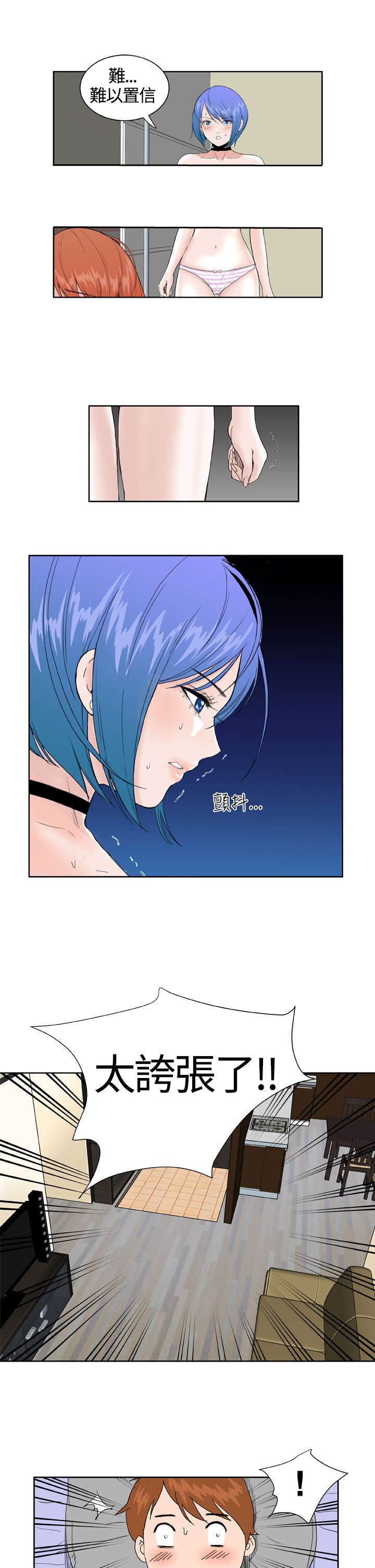 《机器女友》漫画最新章节第34章：暴露免费下拉式在线观看章节第【6】张图片