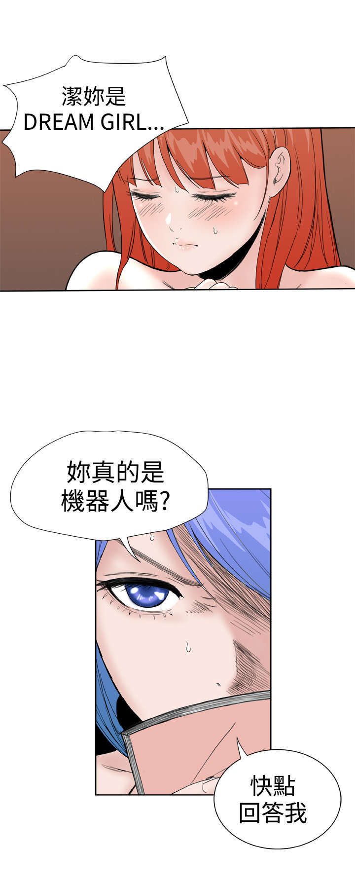 《机器女友》漫画最新章节第34章：暴露免费下拉式在线观看章节第【11】张图片