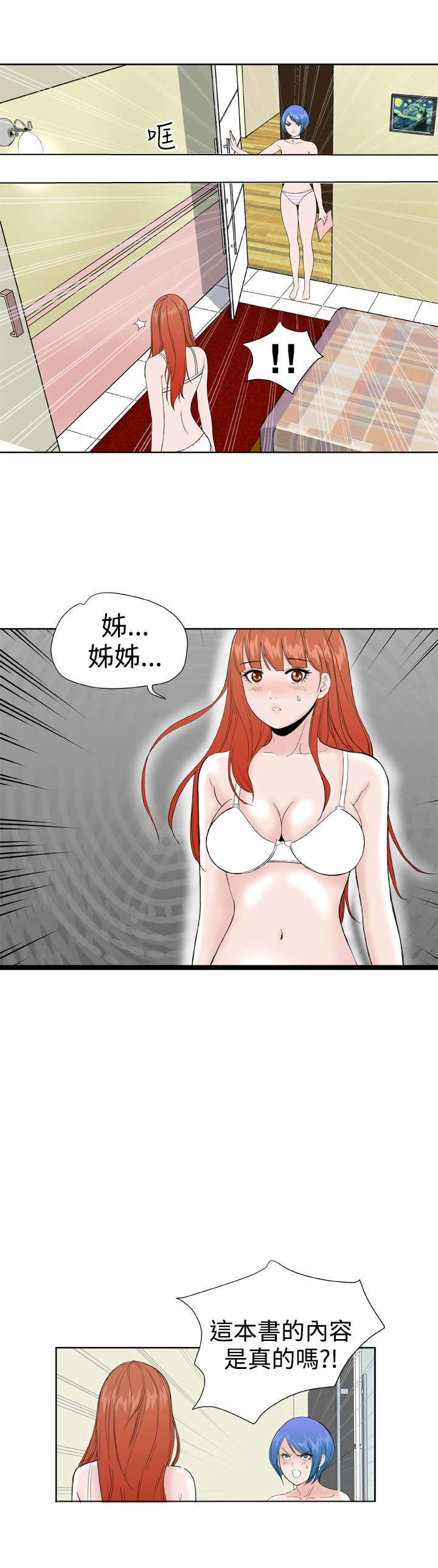 《机器女友》漫画最新章节第34章：暴露免费下拉式在线观看章节第【12】张图片