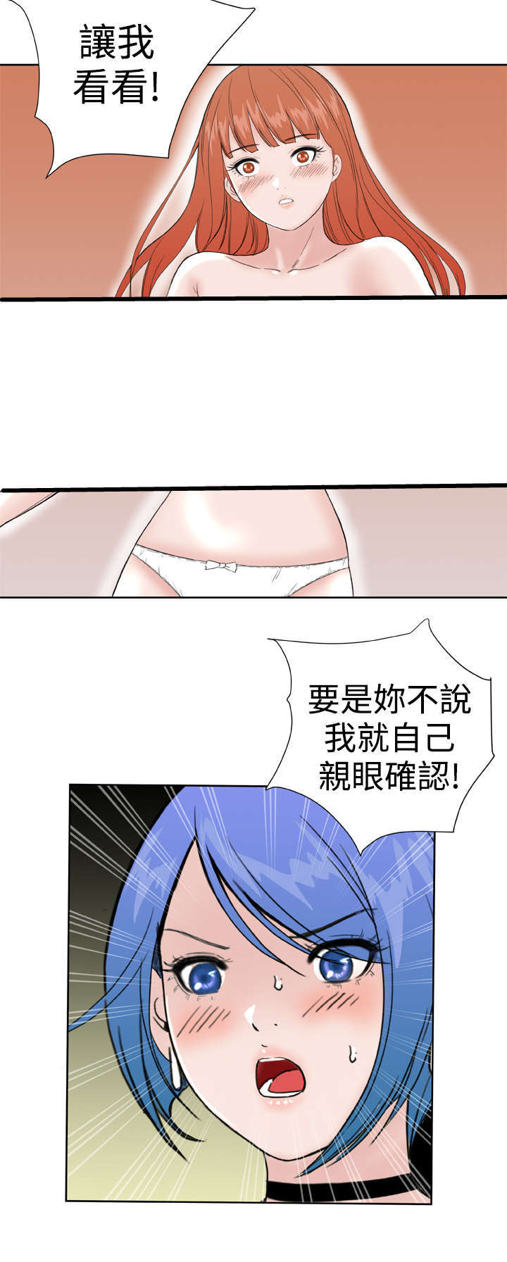 《机器女友》漫画最新章节第34章：暴露免费下拉式在线观看章节第【9】张图片