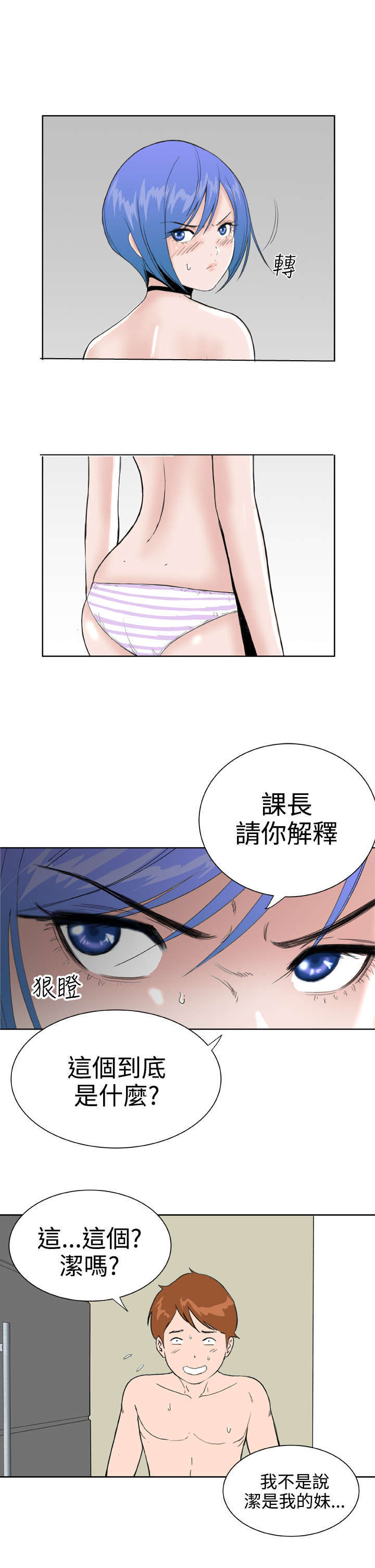 《机器女友》漫画最新章节第34章：暴露免费下拉式在线观看章节第【3】张图片