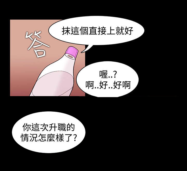 《升职攻略》漫画最新章节第1章：再次失败免费下拉式在线观看章节第【7】张图片