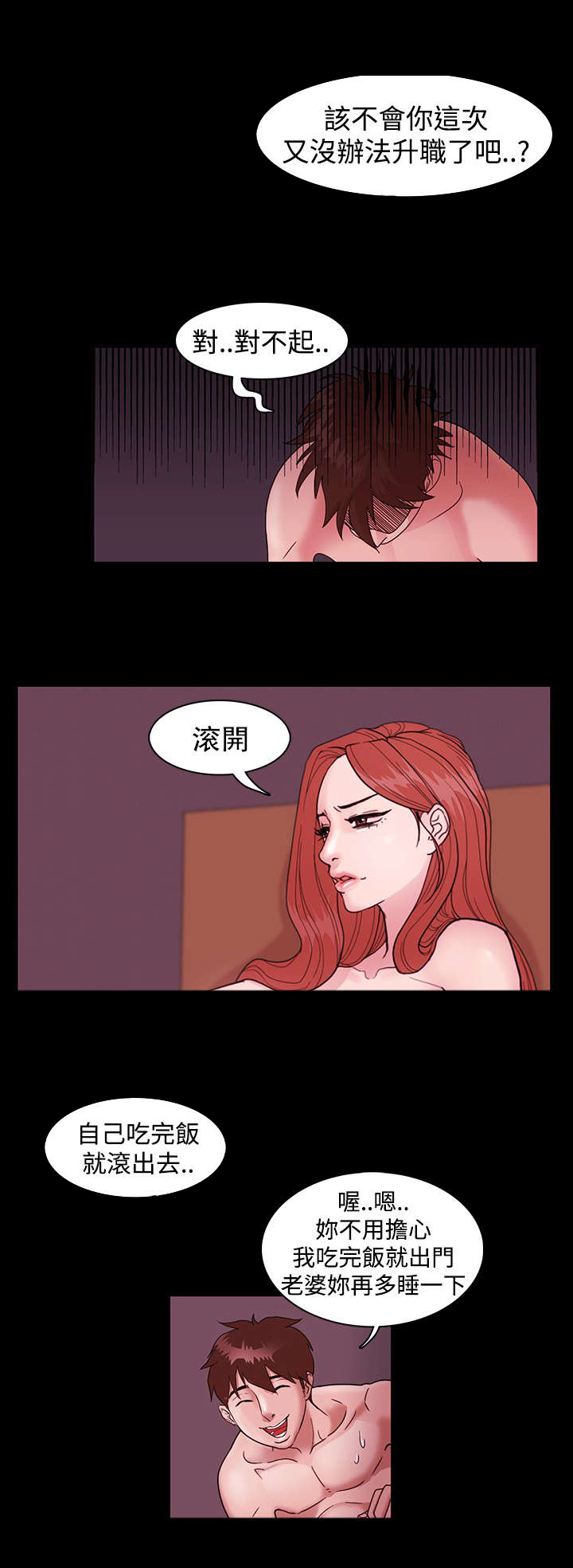 《升职攻略》漫画最新章节第1章：再次失败免费下拉式在线观看章节第【5】张图片