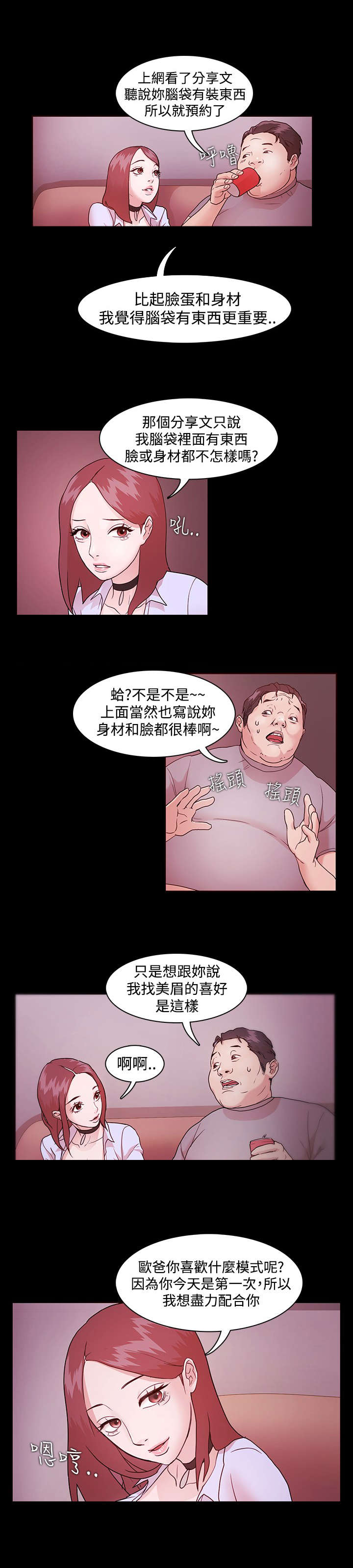 《升职攻略》漫画最新章节第3章：老师模式免费下拉式在线观看章节第【4】张图片