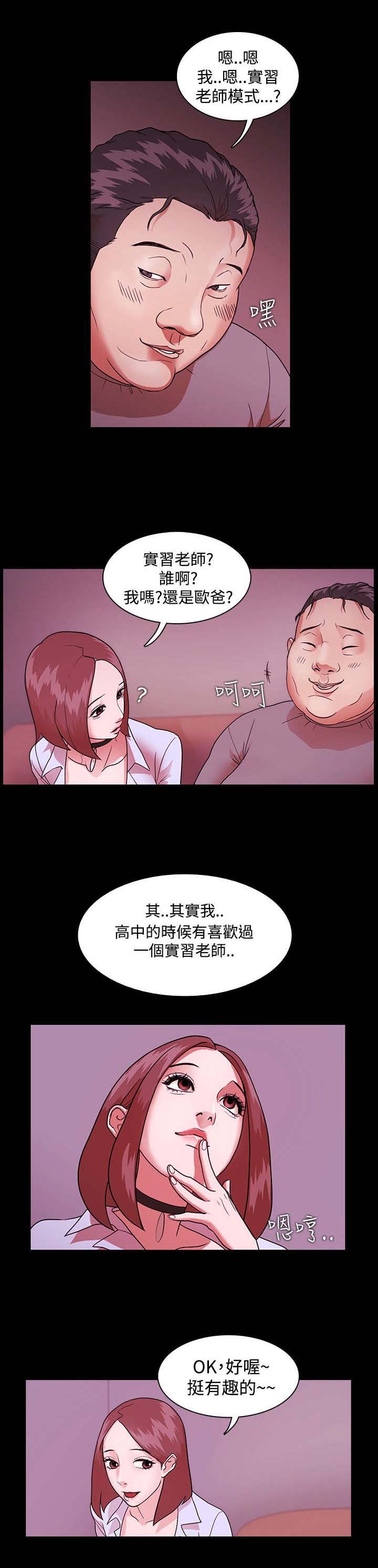 《升职攻略》漫画最新章节第3章：老师模式免费下拉式在线观看章节第【2】张图片