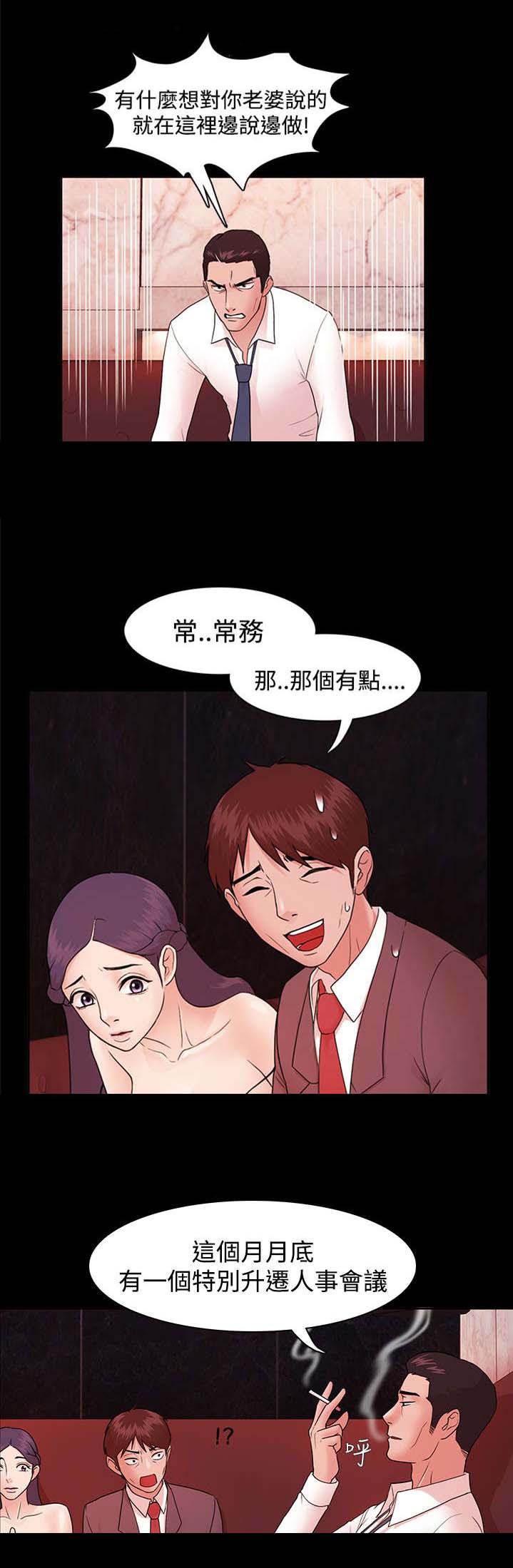 《升职攻略》漫画最新章节第6章：爆发免费下拉式在线观看章节第【10】张图片