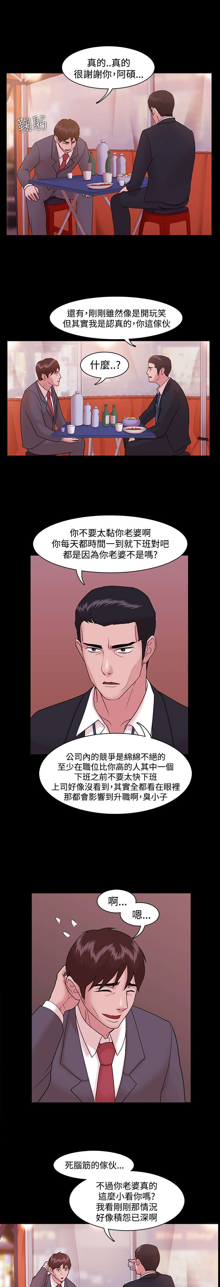 《升职攻略》漫画最新章节第7章：离间计免费下拉式在线观看章节第【10】张图片