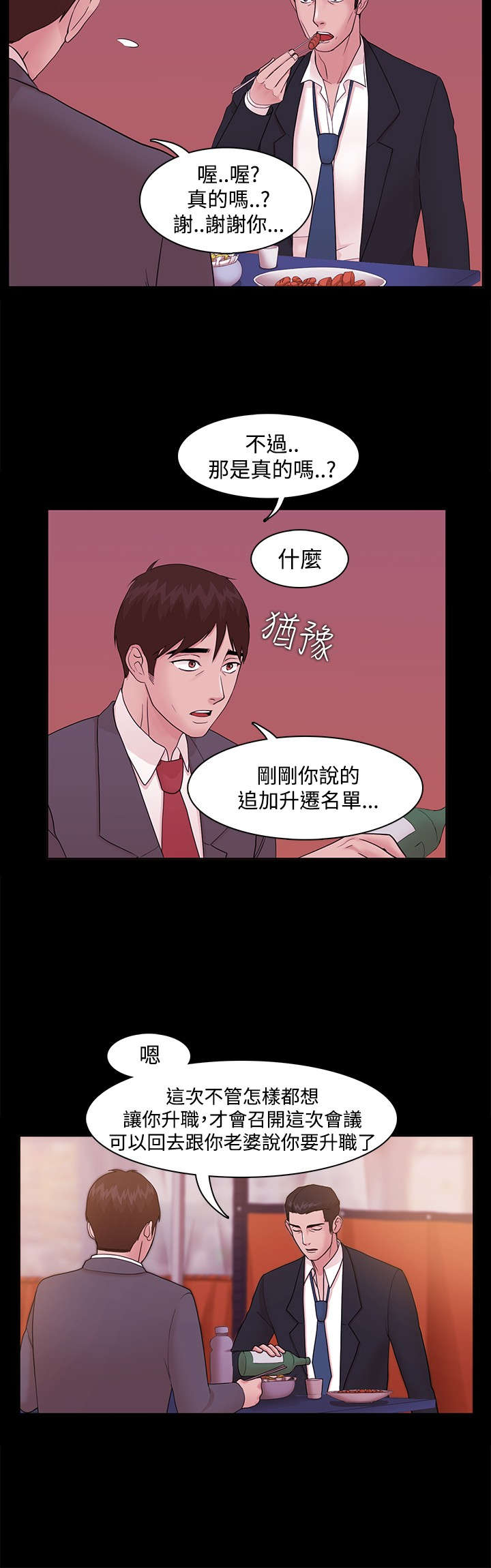 《升职攻略》漫画最新章节第7章：离间计免费下拉式在线观看章节第【11】张图片