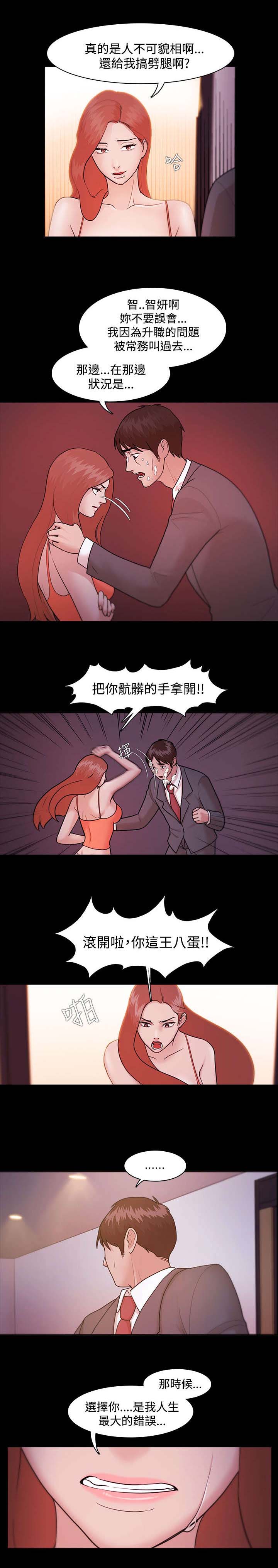 《升职攻略》漫画最新章节第7章：离间计免费下拉式在线观看章节第【1】张图片