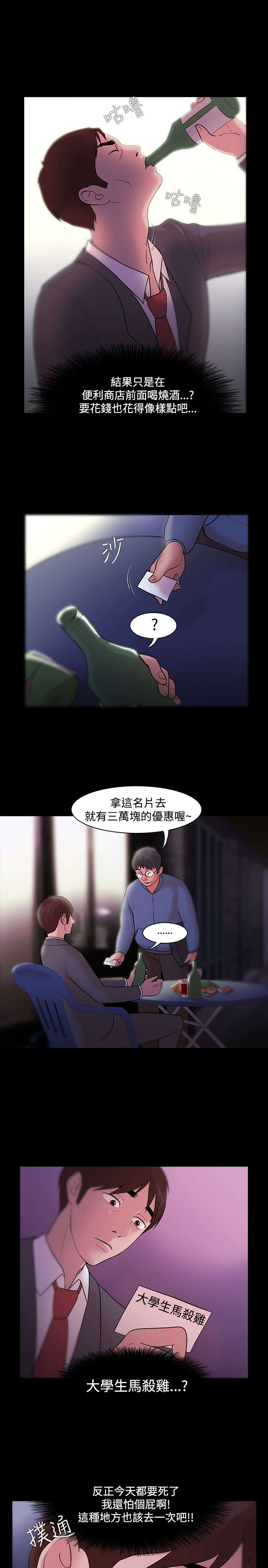 《升职攻略》漫画最新章节第8章：绝望免费下拉式在线观看章节第【11】张图片