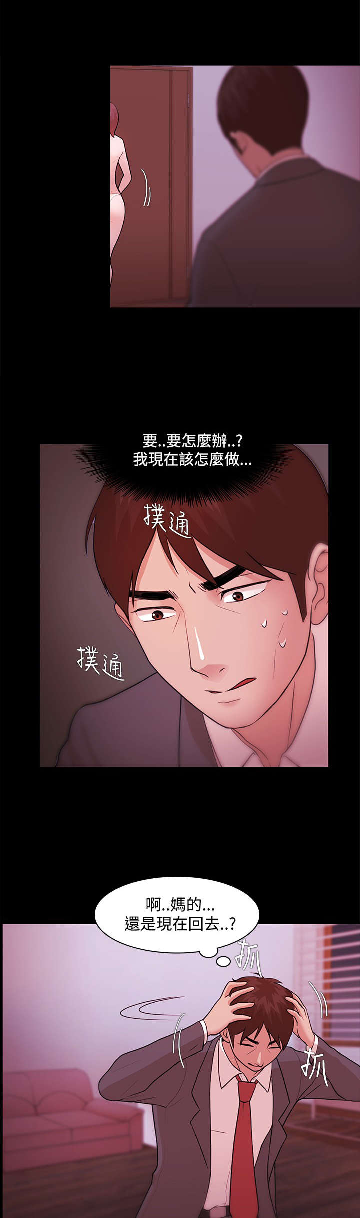 《升职攻略》漫画最新章节第9章：隔壁邻居免费下拉式在线观看章节第【15】张图片