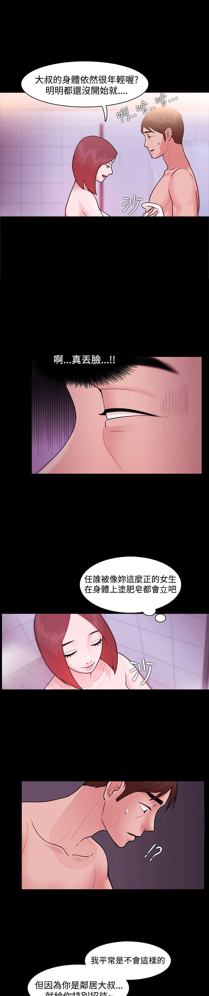 《升职攻略》漫画最新章节第9章：隔壁邻居免费下拉式在线观看章节第【10】张图片